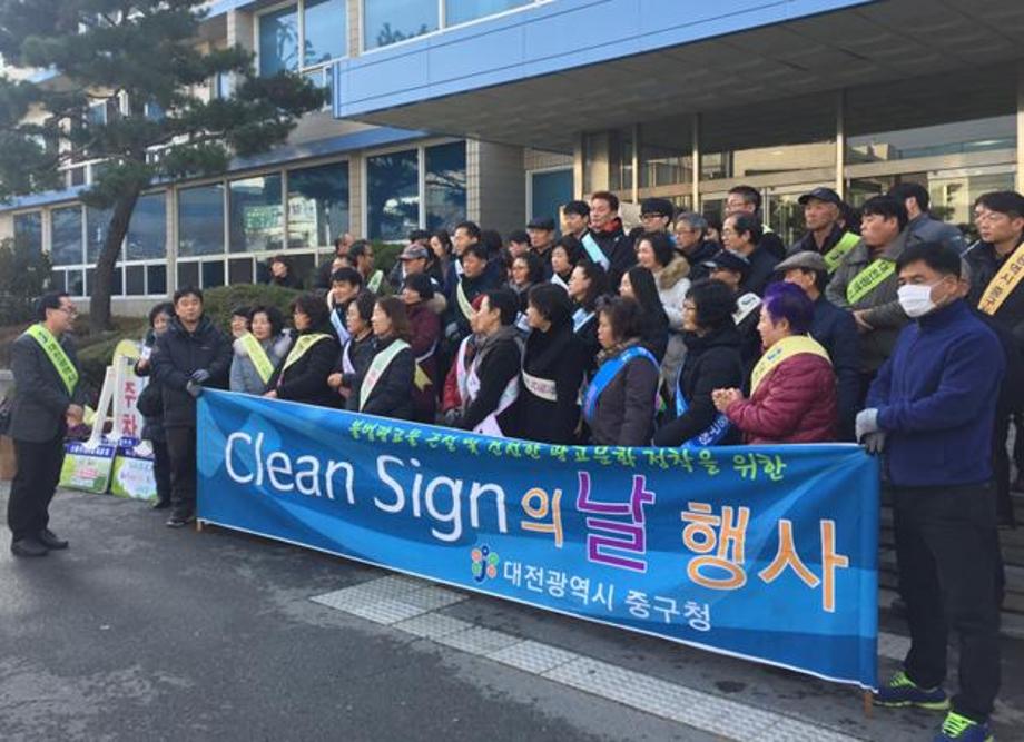 Clean Sign의 날 행사 이미지