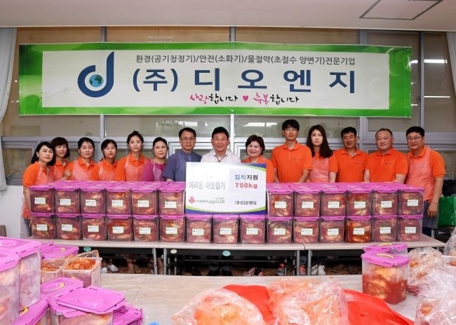 디오엔지, 김치나눔행사 이미지