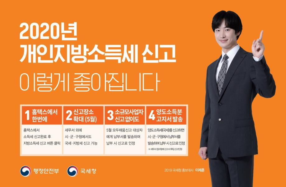 2020년 달라지는 개인지방소득세 신고! 이미지