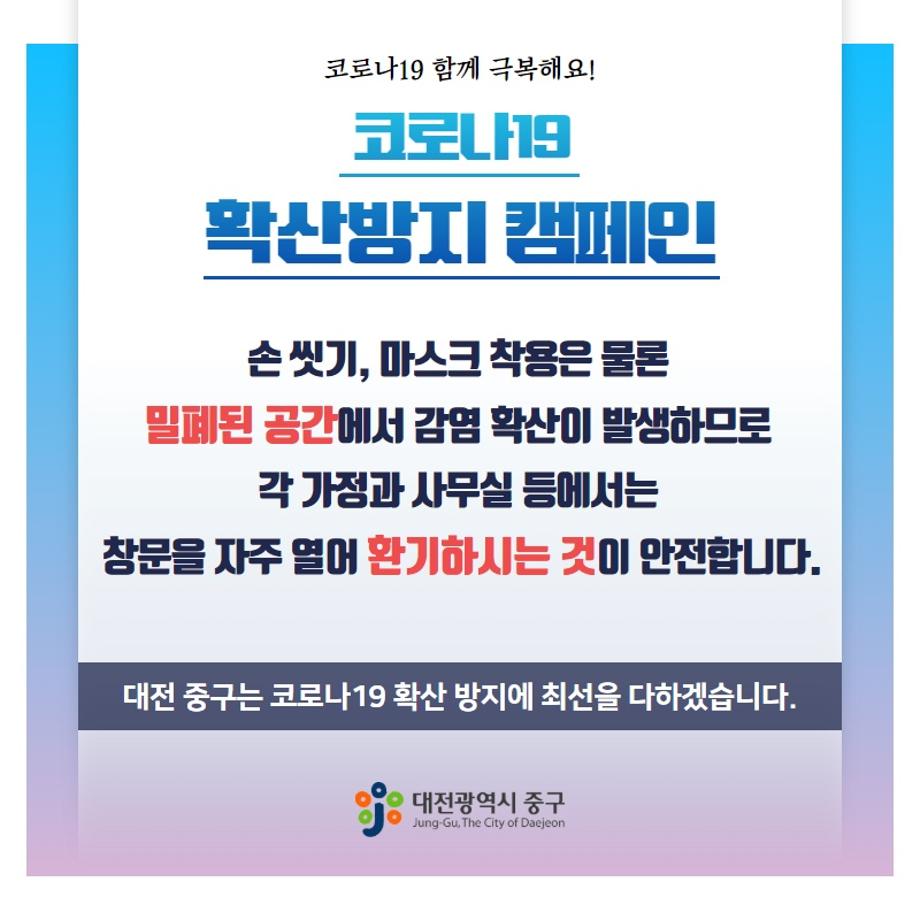 코로나19 확산방지 캠페인 이미지