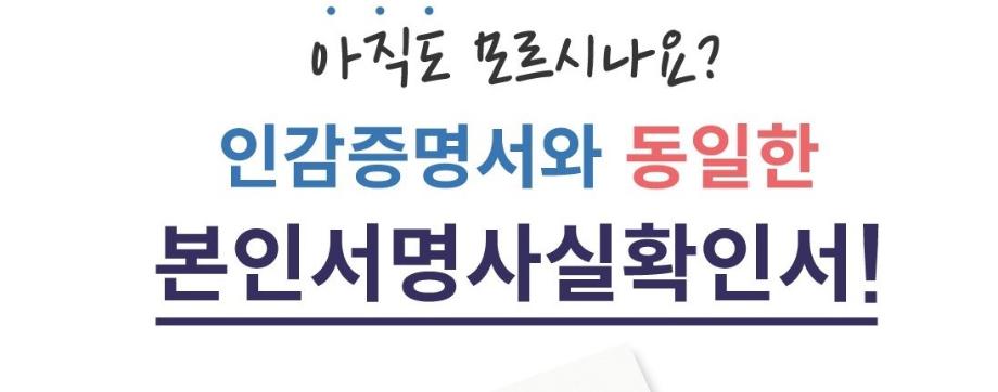 본인서명사실확인서 발급 안내 이미지