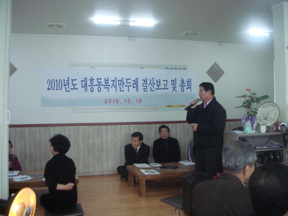 2010년 대흥동 복지만두레 결산 및 성과보고회 이미지