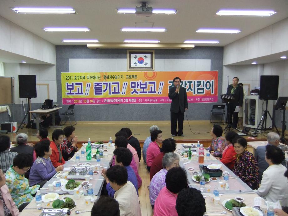 어르신 행복지수 높이기 한마당 잔치 이미지