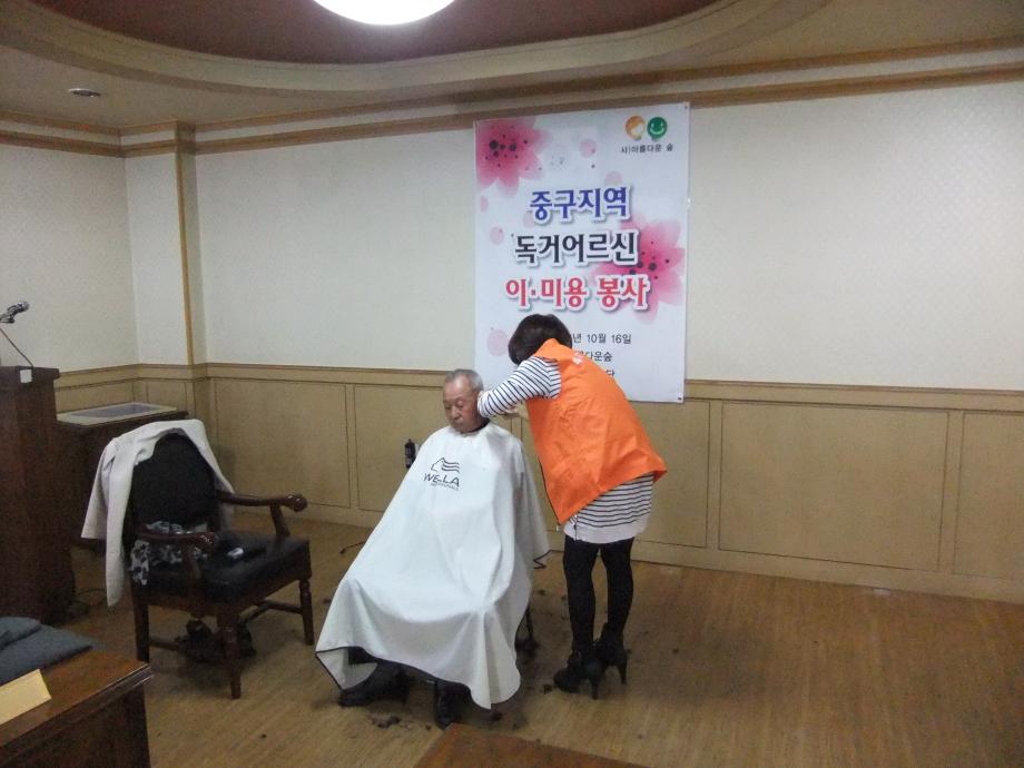 이미용봉사 이미지