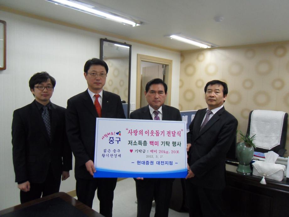 현대증권 대전지점, 사랑의 백미 전달 이미지