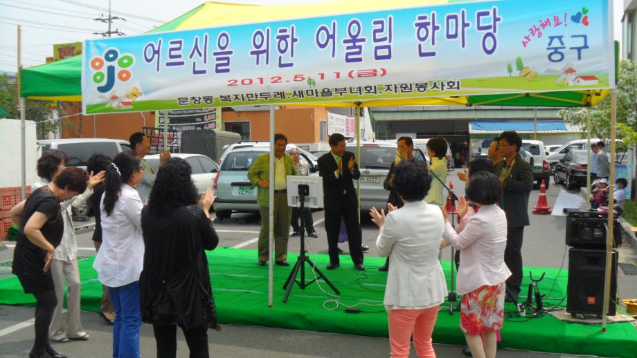 가정의 달 5월 어르신 어울림 한마당(경로잔치) 이미지