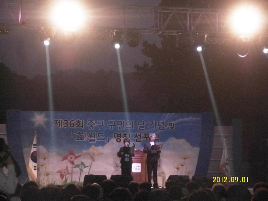 2012년 구민의 날 기념식 및 효월드 명칭선포식 행사 이미지