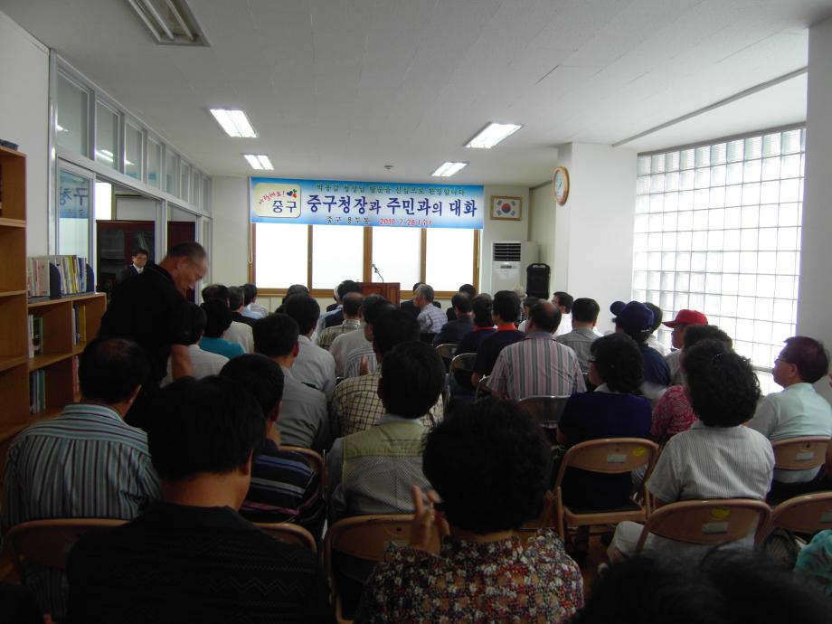 중구청장과 주민과의 대화 이미지