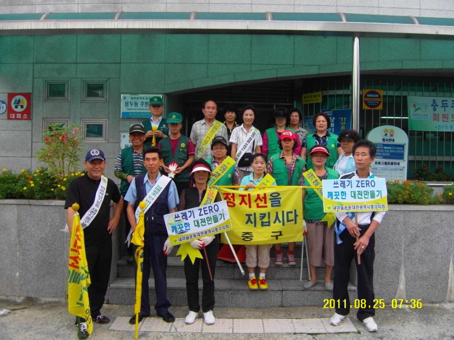 쓰레기제로도시 만들기 대청결의 날 캠페인 전개 이미지