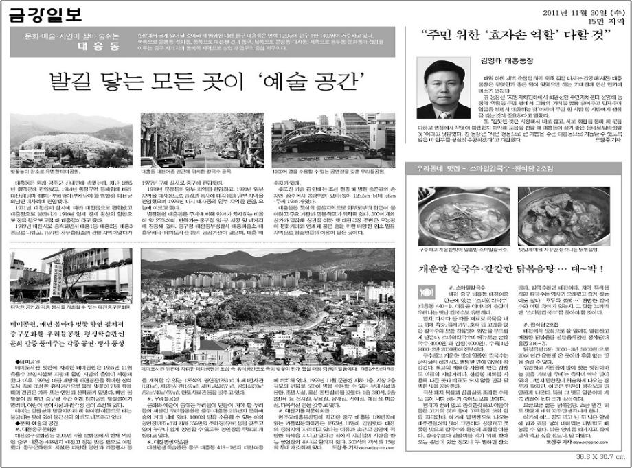 대흥동 소개 신문보도 이미지