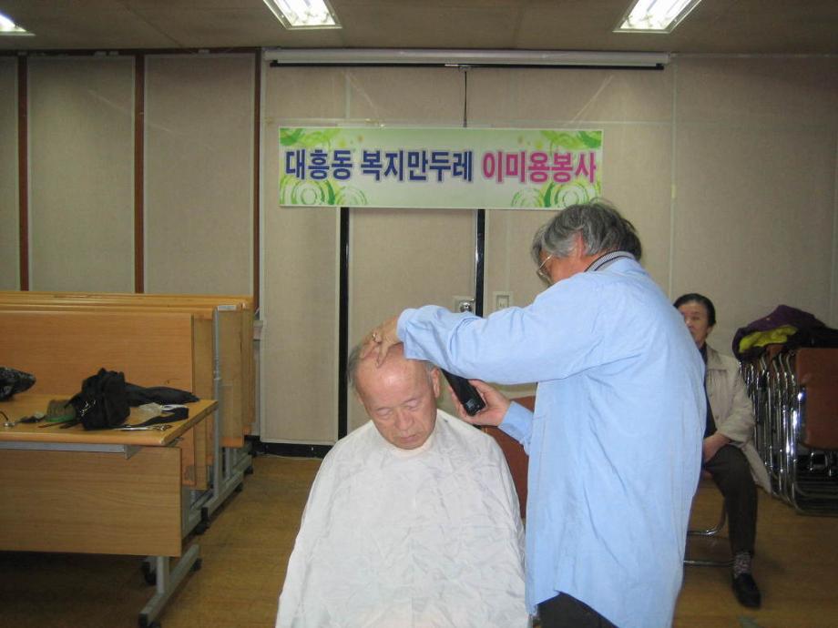 복지만두레 이미용봉사 활동 이미지