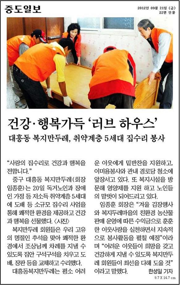 대흥동 복지만두레에서 사랑의 집수리 봉사활동 이미지