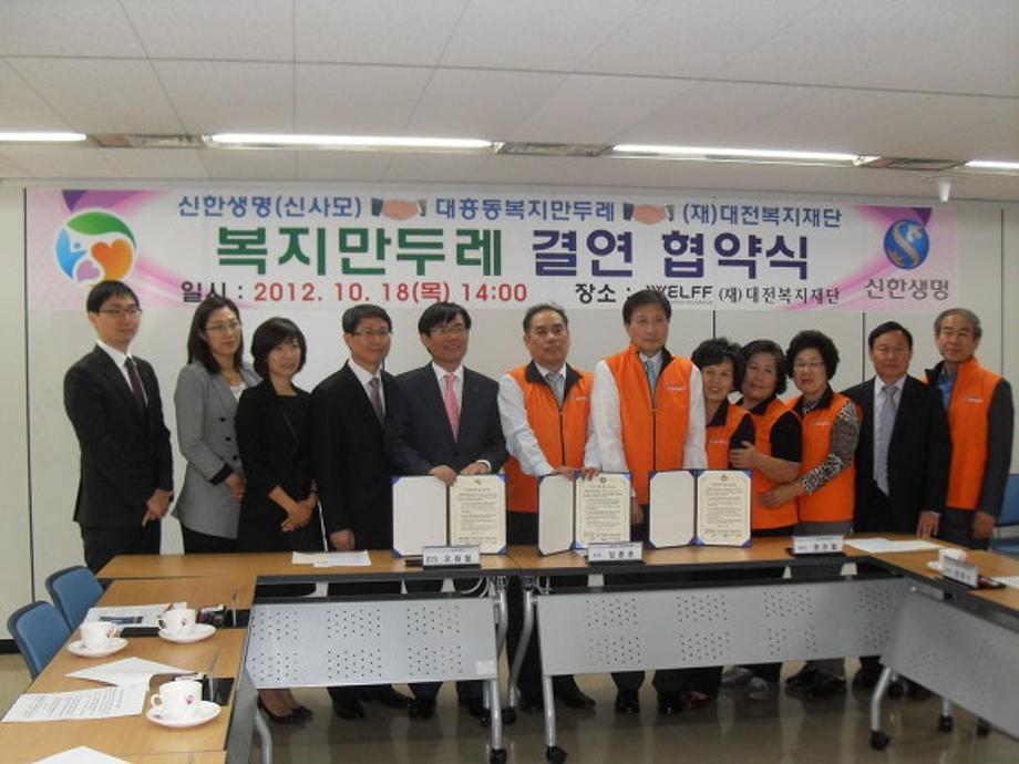대흥동복지만두레,신한생명,대전복지재단 결연 협약식 이미지
