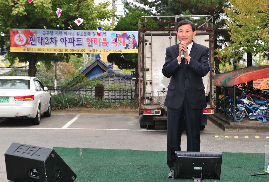 대흥동 현대2차아파트 ‘한마음축제’ 개최 이미지