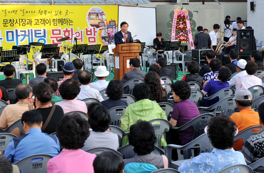 문창시장 공동마케팅 축하행사 이미지