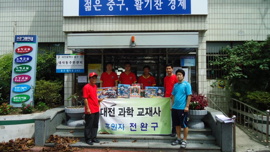 대전과학교구사 완구류 기증 이미지