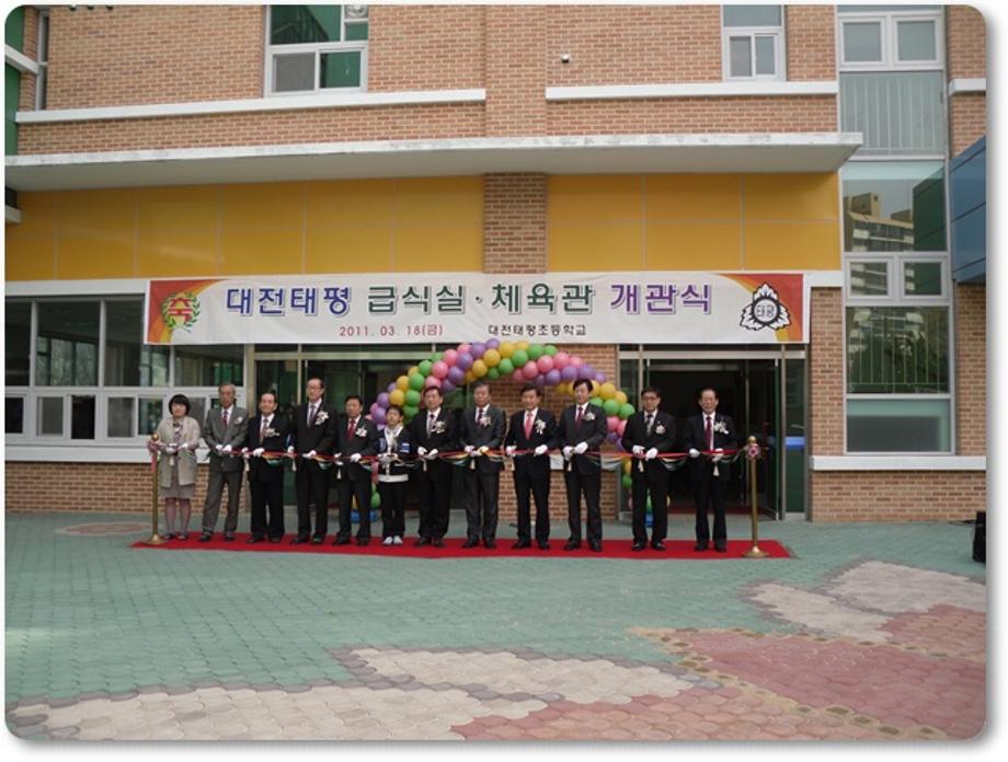 태평초등학교 강당및 급식실 개관식이 있었습니다. 이미지