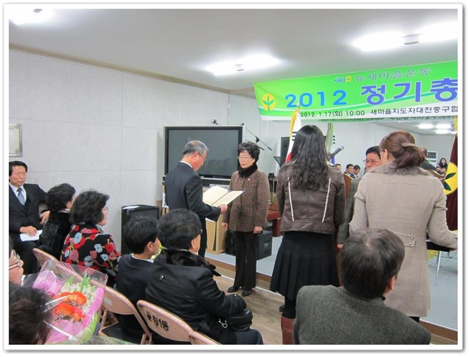 2012년도 대전광역시 중구 새마을 협의회 총회 개최 이미지