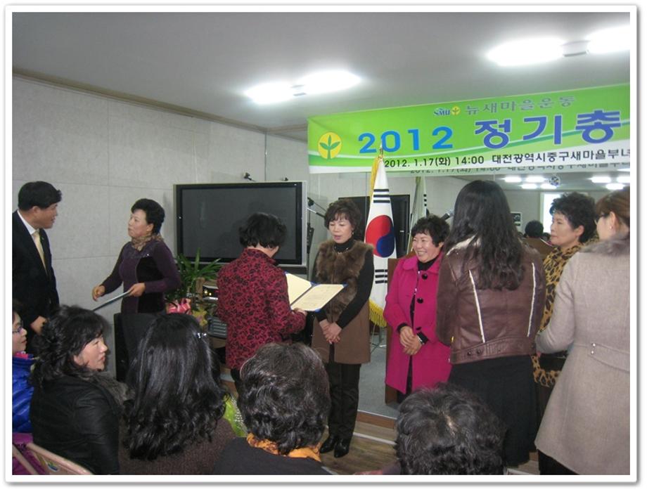 2012년도 대전광역시 중구 새마을 부녀회 총회 개최 이미지