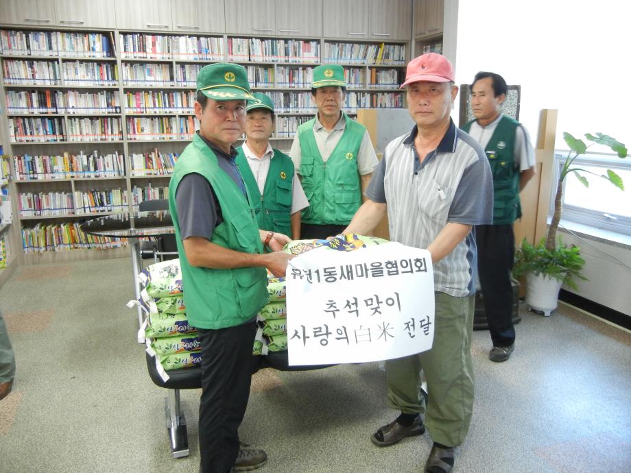 새마을협의회 추석맞이 이웃돕기 행사 개최 이미지