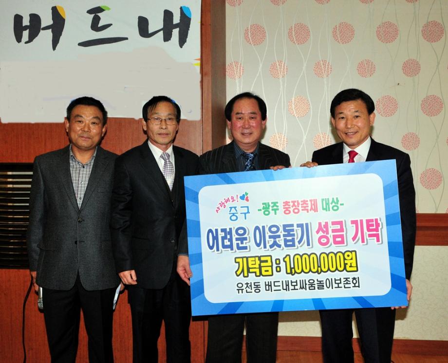 버드내보싸움놀이 광주충장축제 대상 상금 어려운이웃돕기 성금기탁 및 자축연 (2011.11.29) 이미지