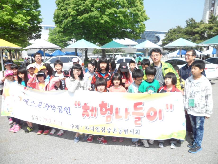 자녀안심협의회, 저소득층어린이와 대전엑스포과학공원 나들이 이미지