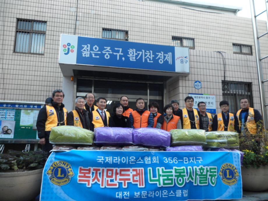 대전보문라이온스클럽 이불·쌀 전달 이미지