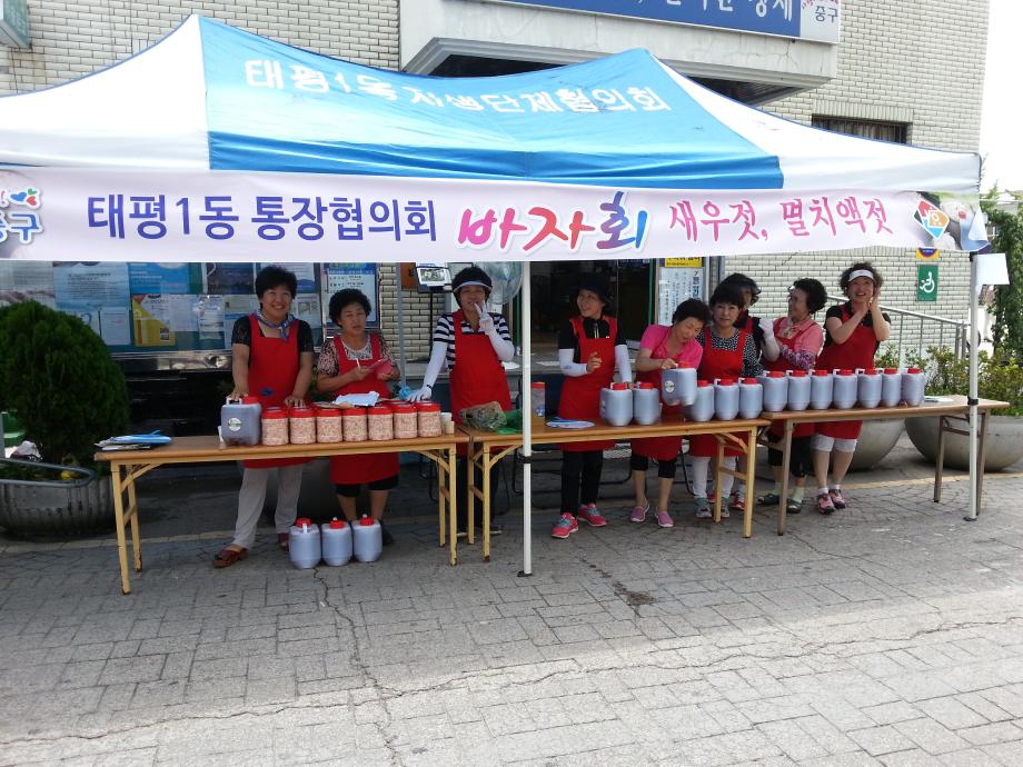 이웃돕기 기금마련 통장단 새우젓 판매 행사 사진 이미지