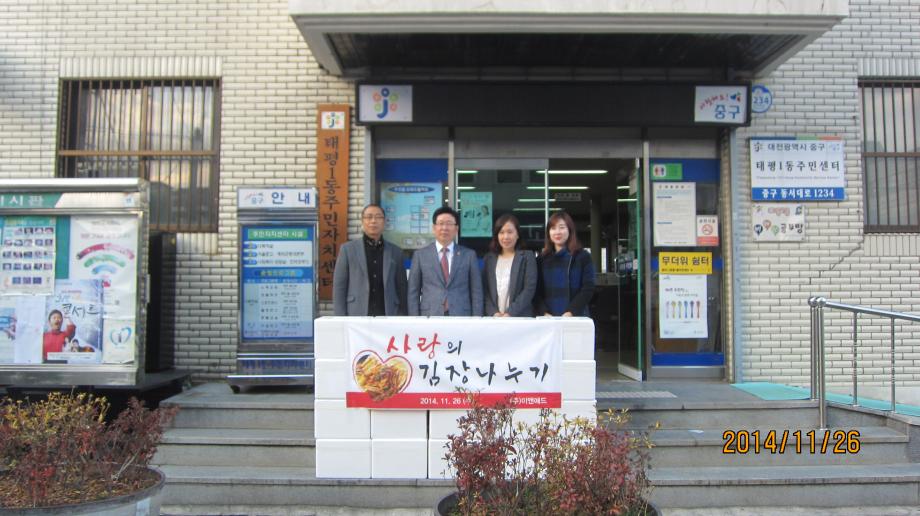 (주)이앤애드, 대전 중구 태평1동 방문 사랑의 김치 전달 이미지