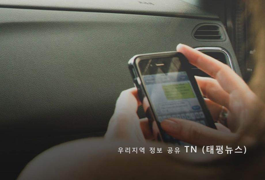지역정보 알림 서비스 TN(태평뉴스) 밴드 개시 이미지