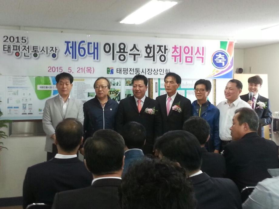 태평시장, 신임 이용수 상인회장 취임 이미지
