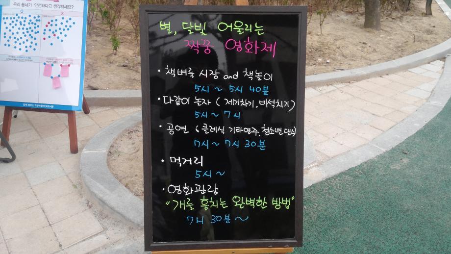 태평1동 ‘별, 달빛 어울리는 짝꿍영화제’ 이미지
