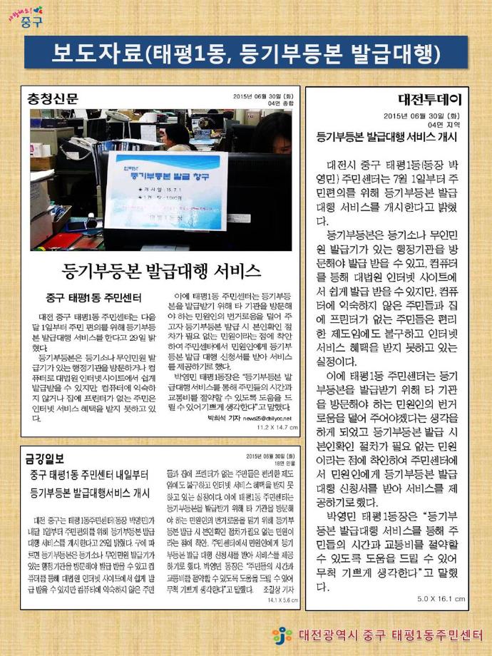 태평1동, 주민센터에서 편하게 등기부등본 발급하세요 이미지