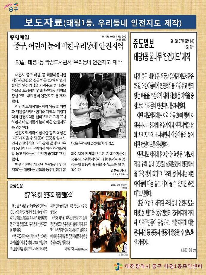 어린이 눈에 비친 우리동네 안전지역 이미지
