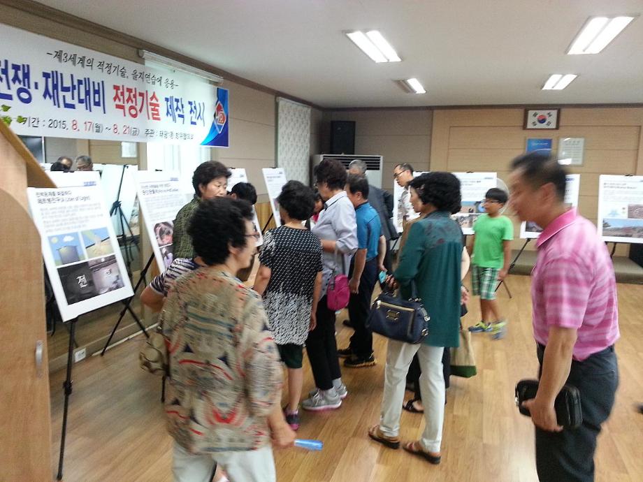 태평1동 방위협의회, 제3세계의 적정기술 을지연습 응용 이미지