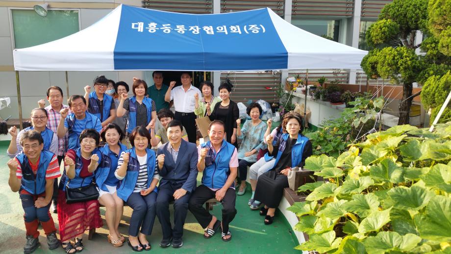 대흥동 통장협의회는 동주미센터에 천막 기증 이미지