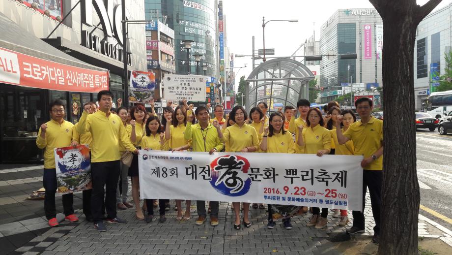 제8회 대전효문화뿌리축제 거리홍보 실시 이미지