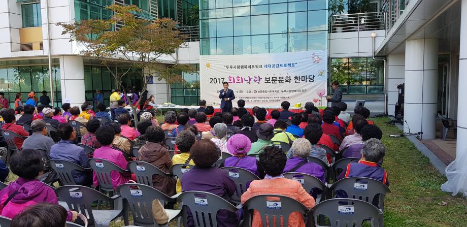 부사동 보문종합사회복지관, "보문문화 한마당" 축제 성료 이미지