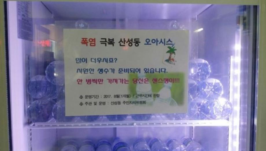 폭염극복 사랑의 생수나눔 이미지