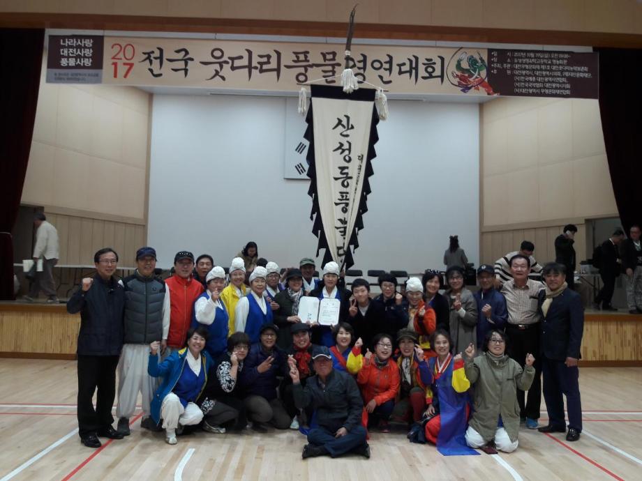 산성동 풍물단, 2017 전국웃다리 풍물경연대회 “장원” 쾌거 이미지