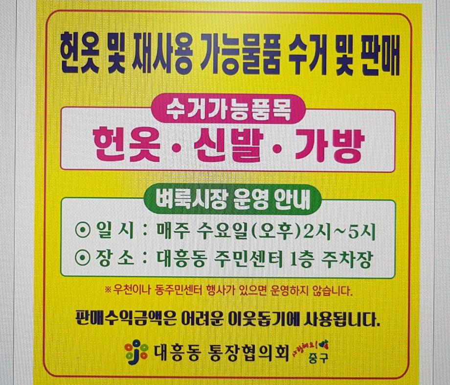 대흥동 통장협의회 벼룩시장 개최 이미지