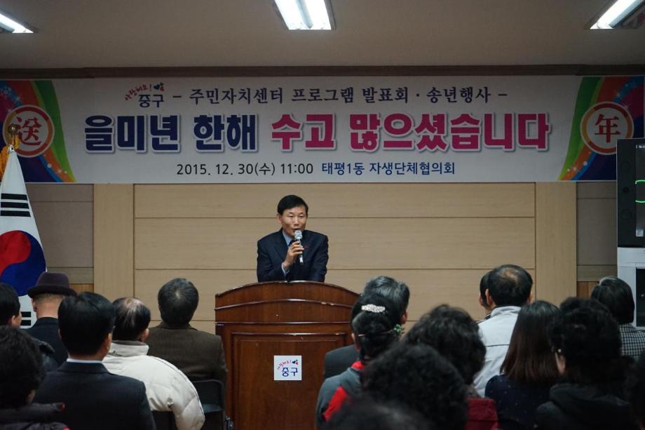 태평1동, 2015년 프로그램 발표 및 송년회 이미지