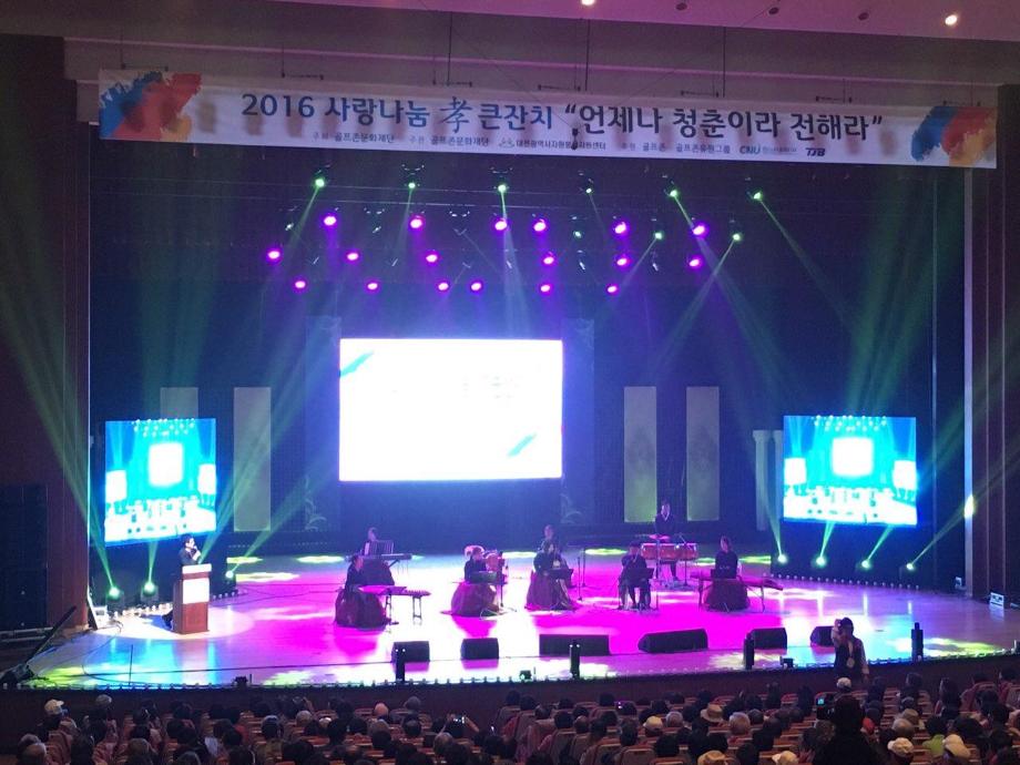 2016 사랑나눔 효 큰잔치 이미지