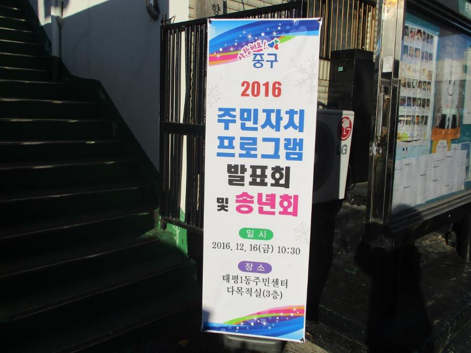 태평1동, 주민자치프로그램 발표회 및 송년회 이미지