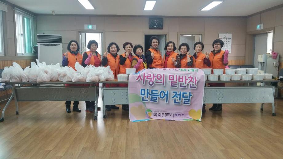 사랑의 밑반찬 만들기 이미지