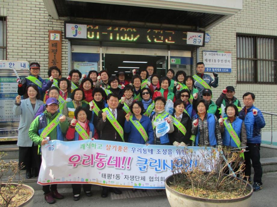 태평1동, 우리동네 깨끗하게 클린사업!! 이미지