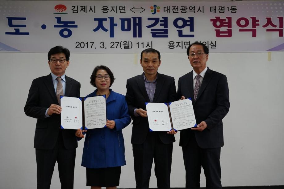 태평1동, 김제시 용지면 자매결연 체결 이미지