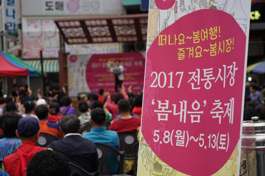 태평1동, 2017 태평전통시장 봄내음 축제 이미지