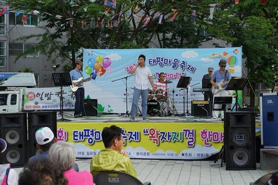 태평1동, 태평마을축제 "왁자지껄 한마당" 개최 이미지