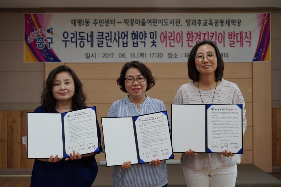 우리동네클린사업 업무협약 및 어린이환경지킴이 발대식!! 이미지